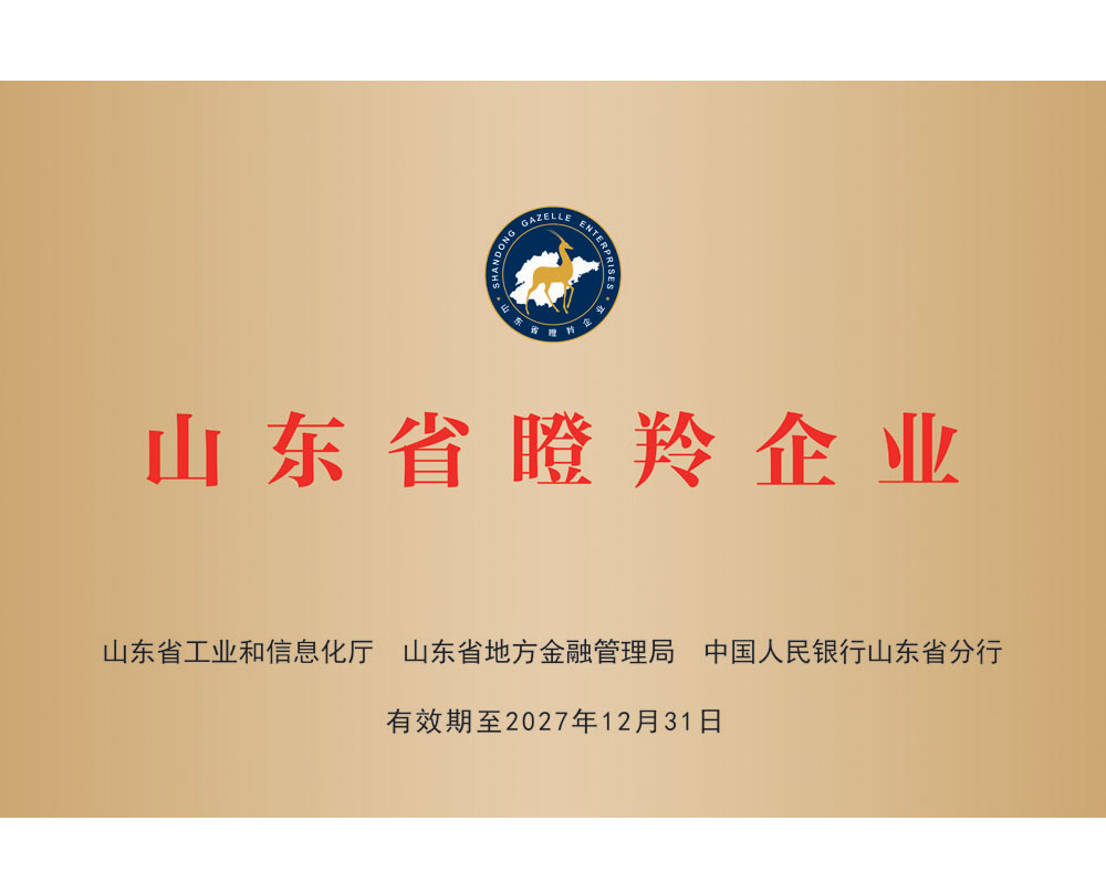 山东省瞪羚企业