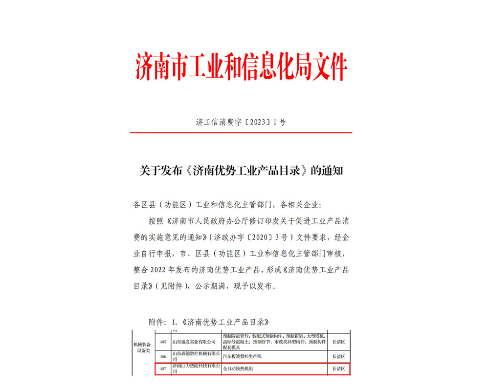 济南优势工业产品11.7